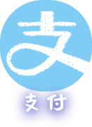 支付宝